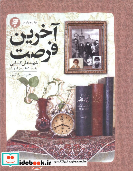آخرین فرصت نشر به نشر