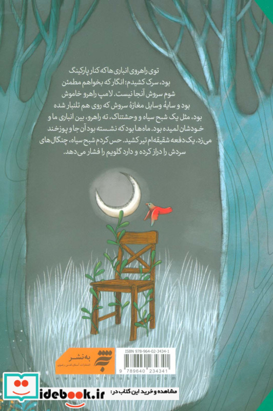 پرواز اسب سفید