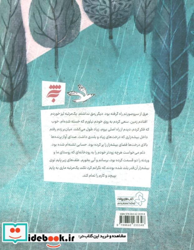 رهایم نکن به نشر