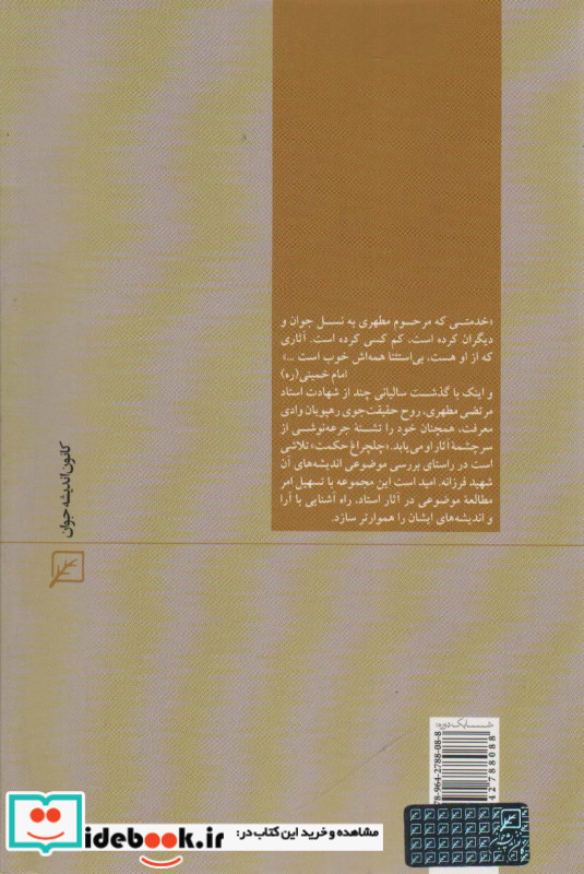 ایمان نشر کانون اندیشه جوان