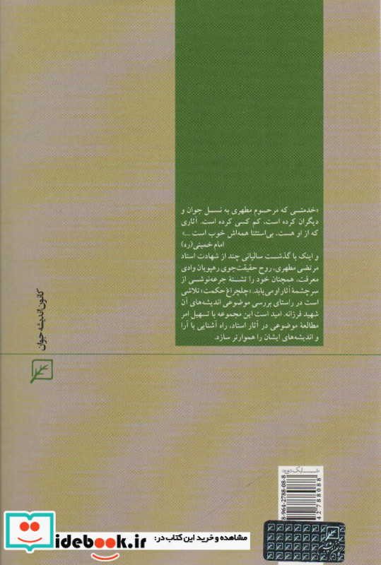 عقلانیت نشر کانون اندیشه جوان