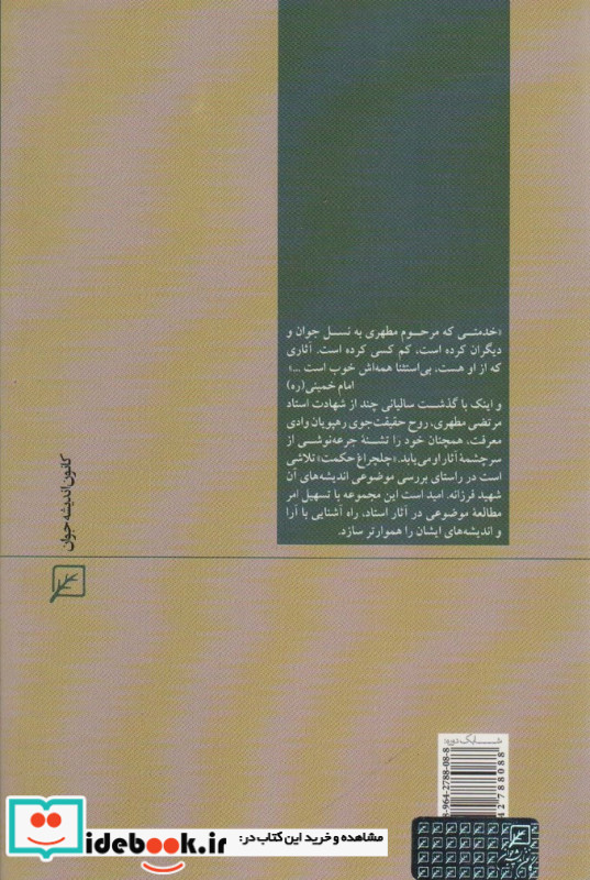 چلچراغ حکمت33