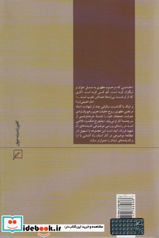 اقتصاد اسلامی نشر کانون اندیشه جوان