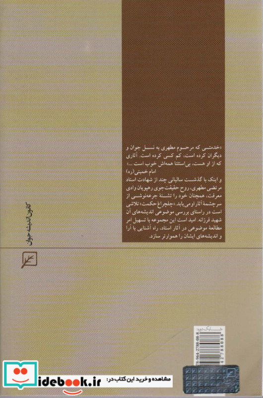اسلام و دنیای متجدد