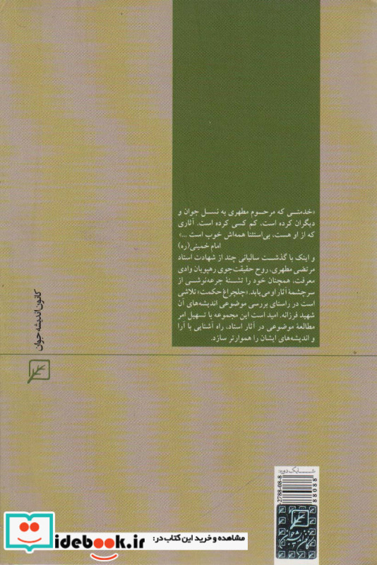 نهج البلاغه نشر کانون اندیشه جوان