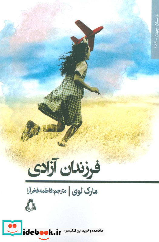 فرزندان آزادی