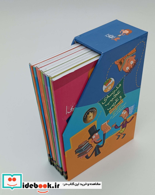 مدرسه عجیب غریب مجموعه دوم 12تا21