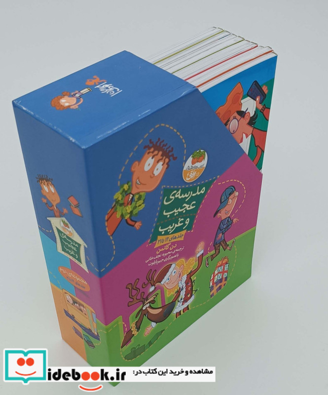 مدرسه عجیب غریب مجموعه دوم 12تا21