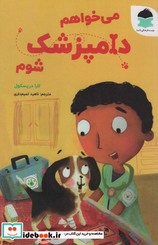 می خواهم دامپزشک شوم