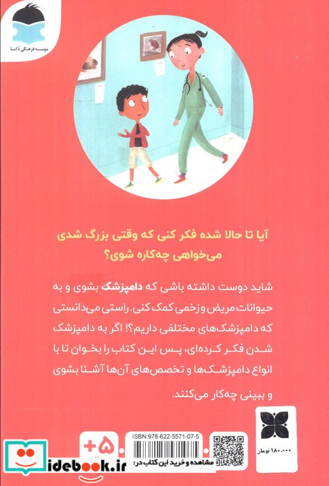 می خواهم دامپزشک شوم