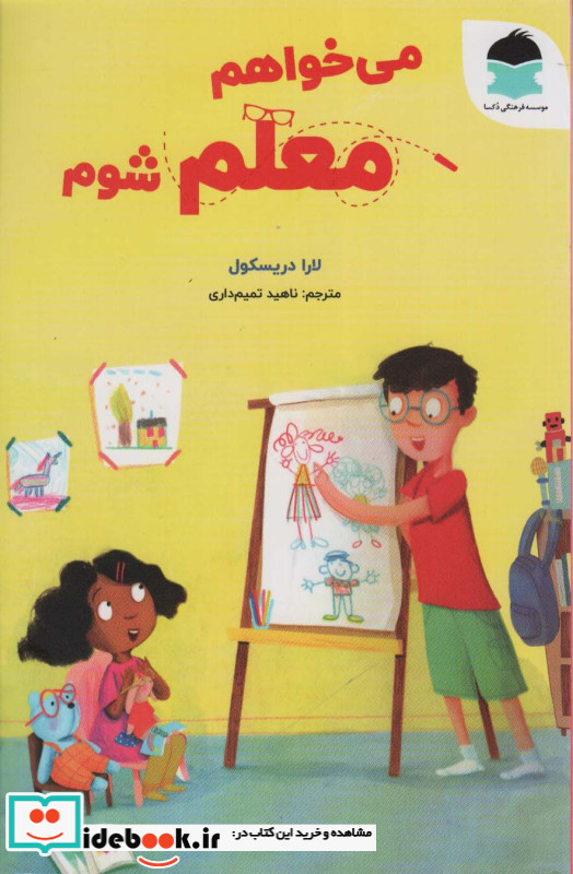 می خواهم معلم شوم