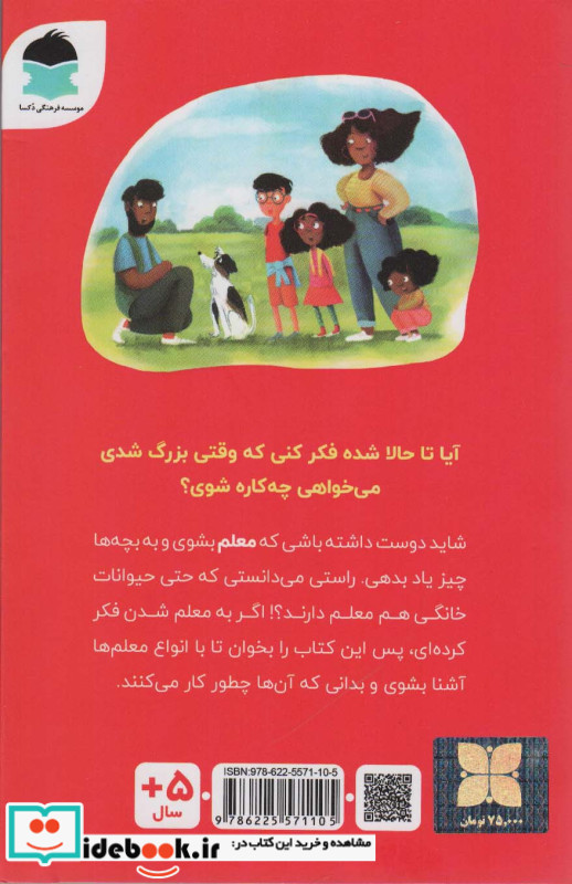 می خواهم معلم شوم