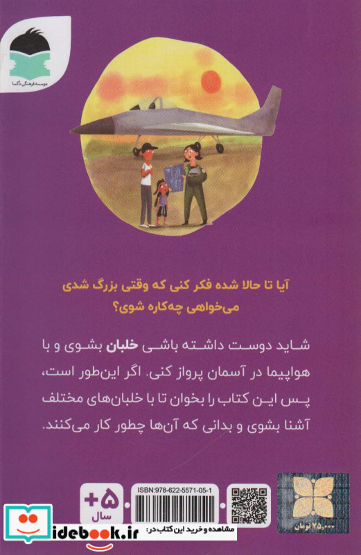 می خواهم خلبان شوم