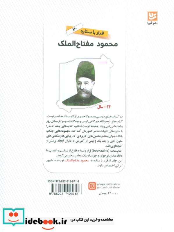 محمود مفتاح الملک
