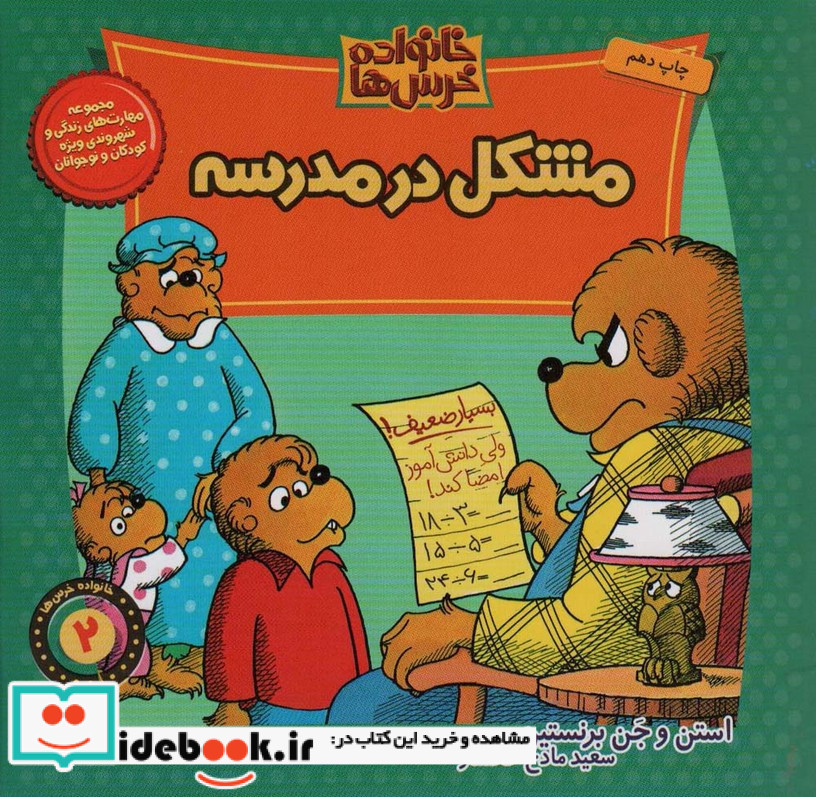 مشکل در مدرسه