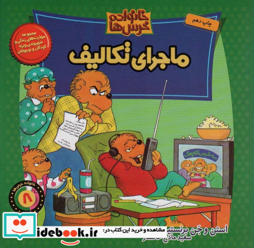 ماجرای تکالیف