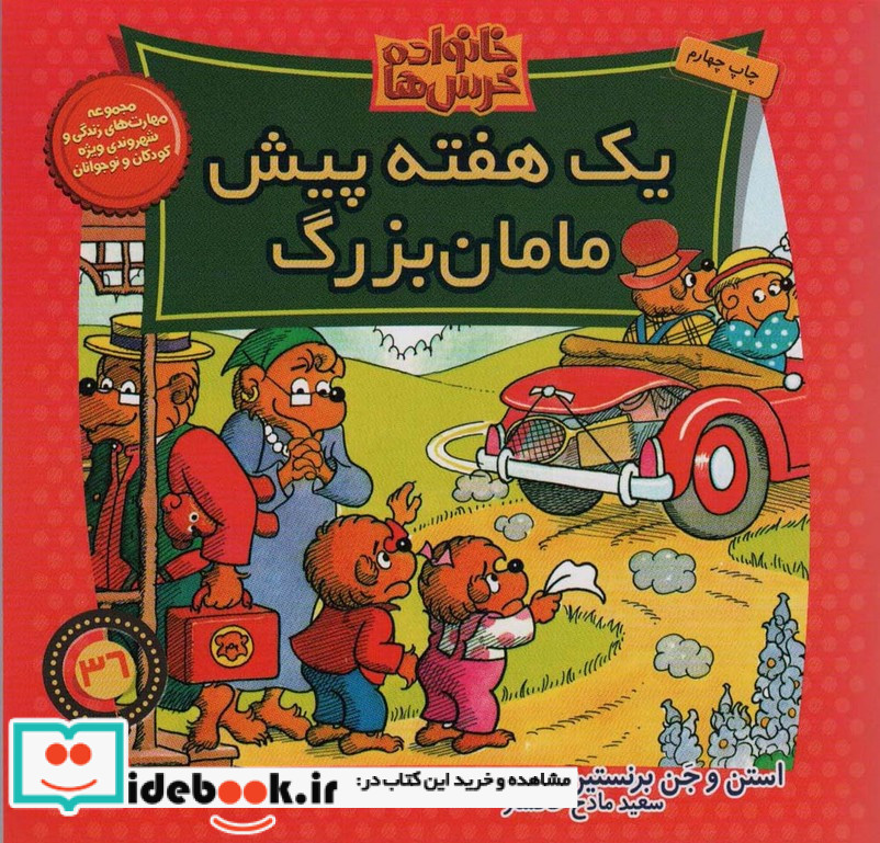 یک هفته پیش مامان بزرگ