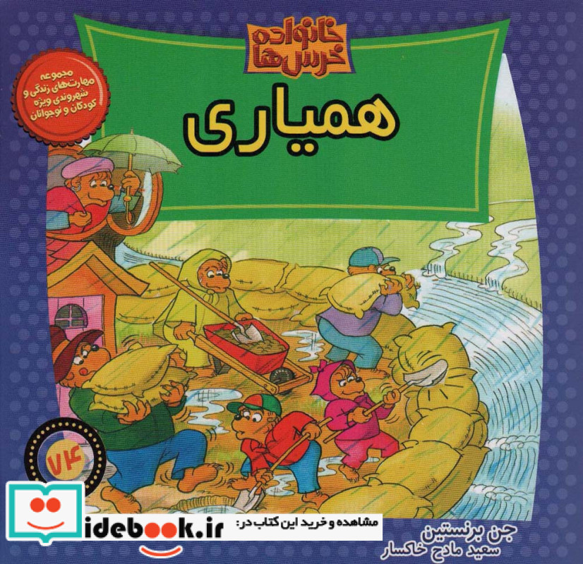 همیاری موزون