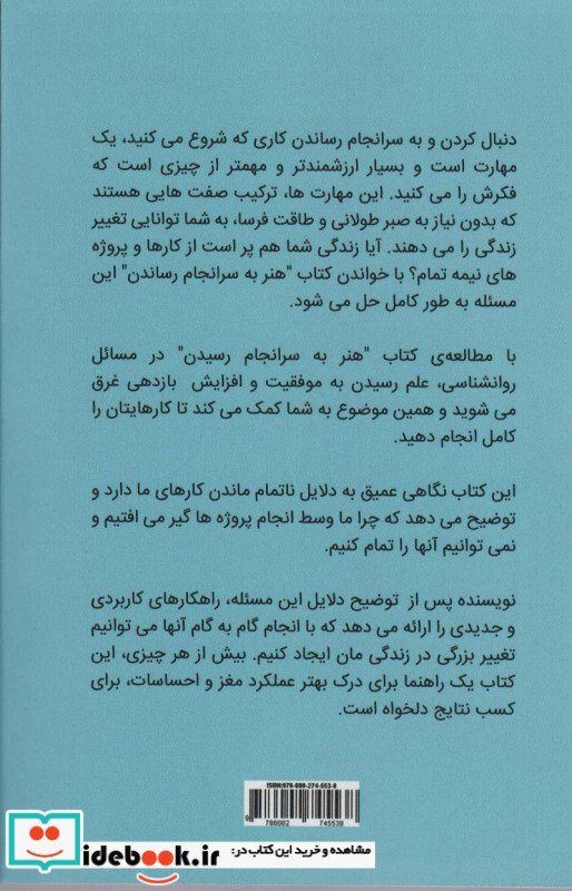 هنر به سر انجام رساندن