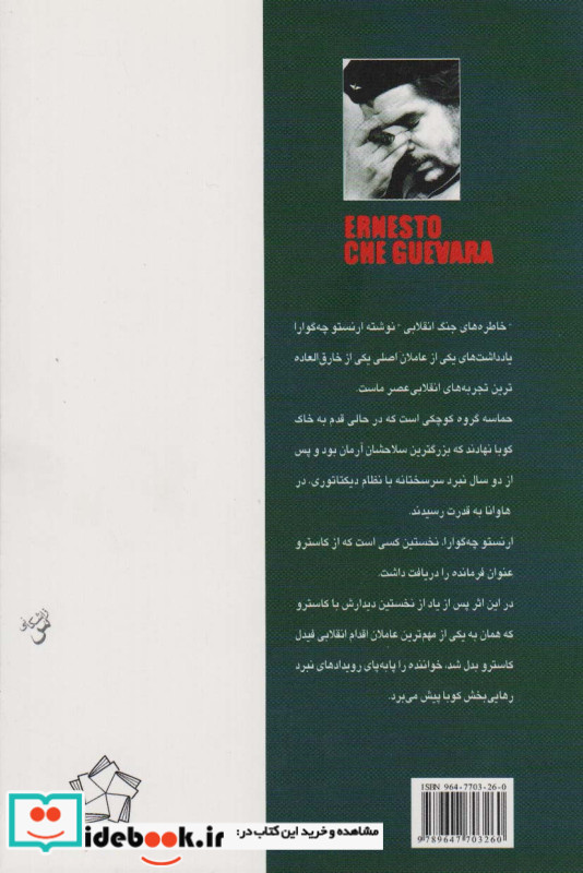چه گوارا سخن می گوید2جلدی