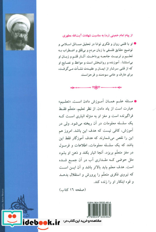 تعلیم و تربیت در اسلام