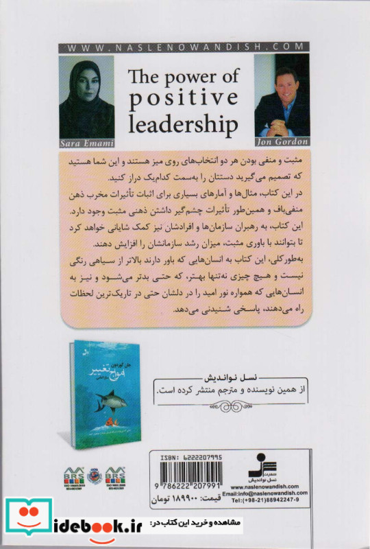 قدرت رهبری مثبت اندیش
