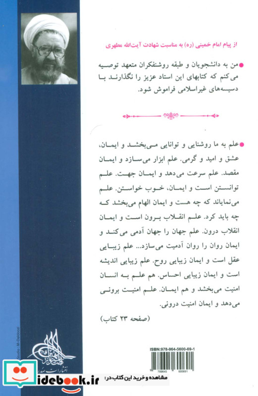 انسان و ایمان مقدمه ای بر جهان بینی اسلامی 1