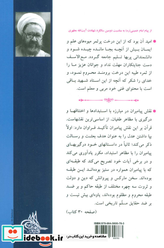 وحی و نبوت مقدمه ای بر جهان بینی اسلامی 3