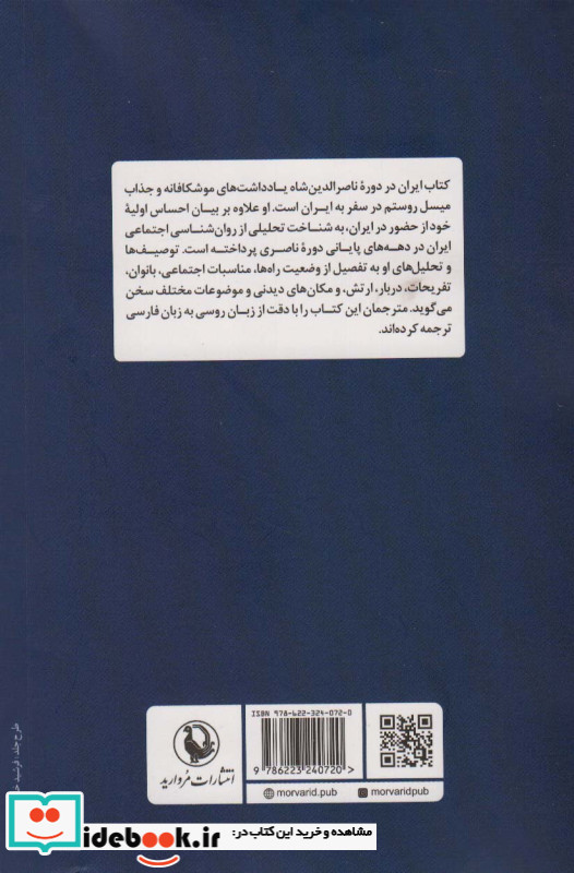 ایران در دوره ی ناصرالدین شاه
