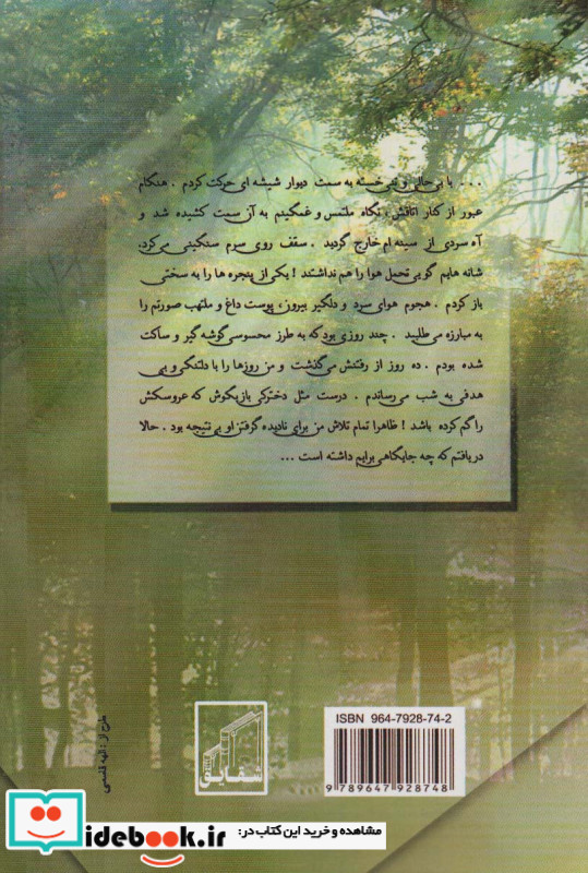 چشم هایی به رنگ عسل