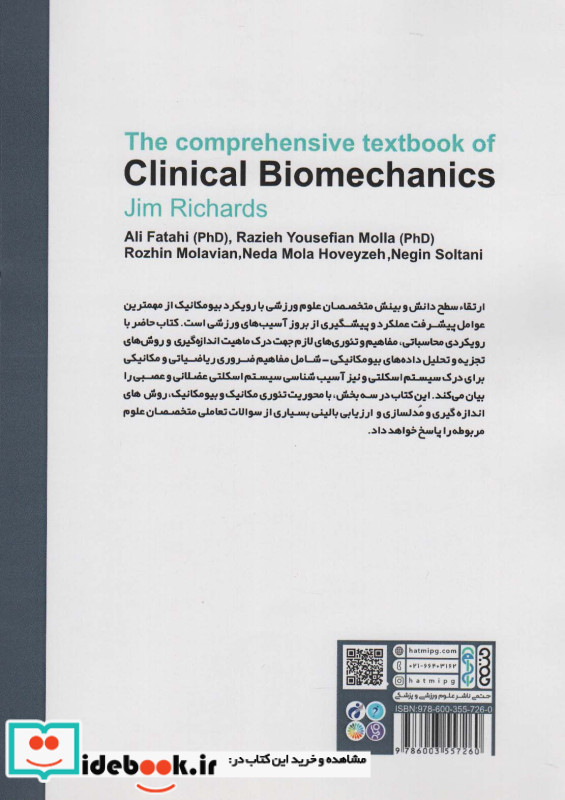 راهنمای جامع بیومکانیک بالینی