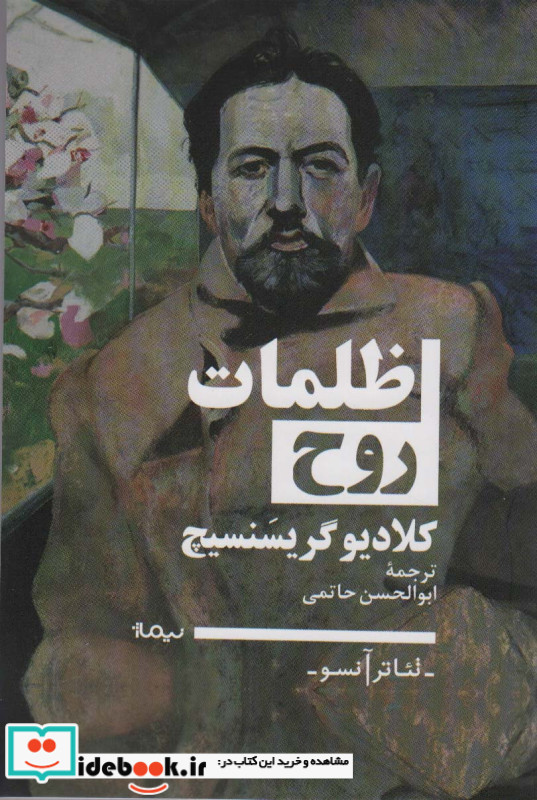 ظلمات روح