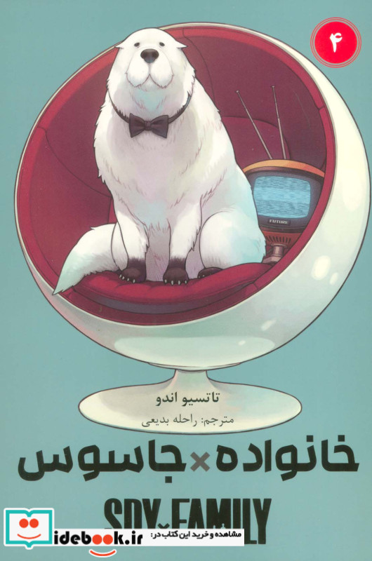 مانگا فارسی خانواده جاسوس 4