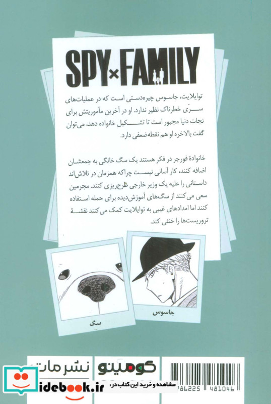 مانگا فارسی خانواده جاسوس 4