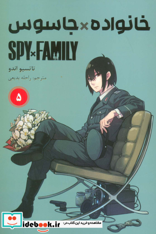 مانگا فارسی خانواده جاسوس 5