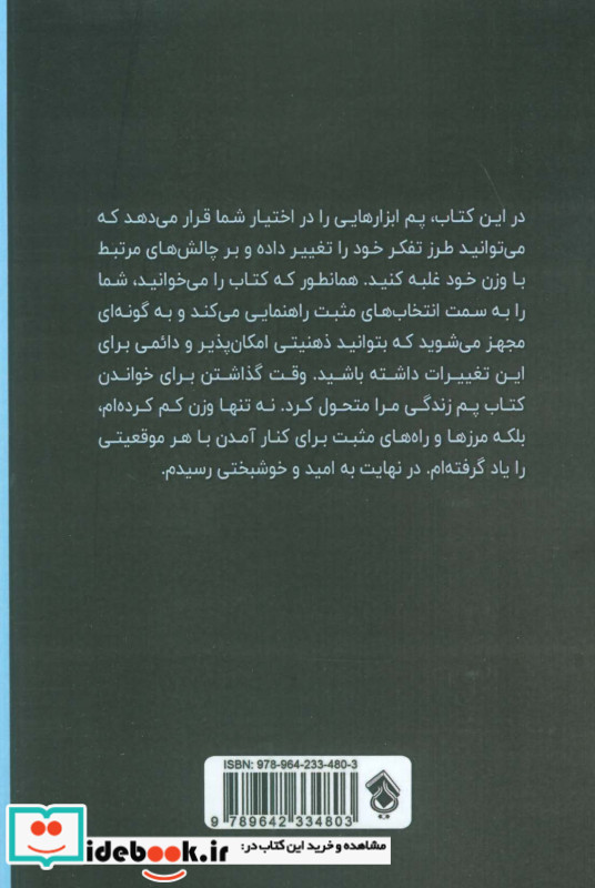 با هیپنوتیزم لاغر شو