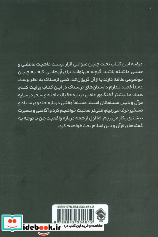 جن و جادوی سیاه