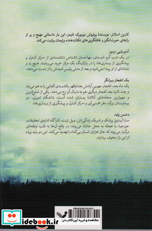 آخرین بیوه نشر تندیس
