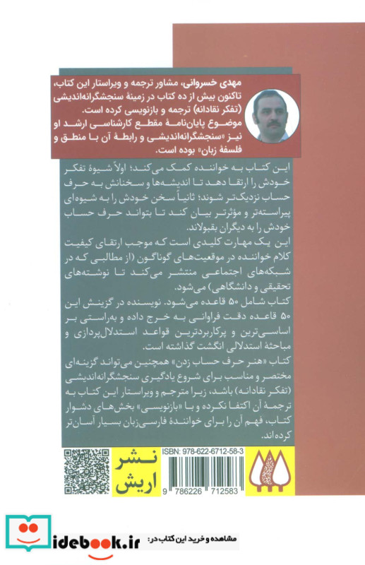 هنر حرف حساب زدن