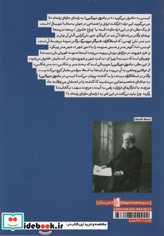 بانوی دریا یی