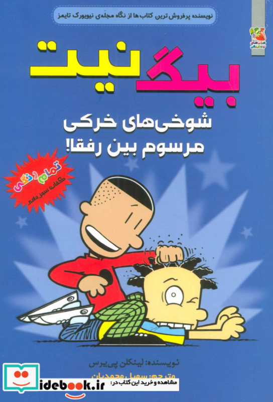 شوخی های خرکی مرسوم