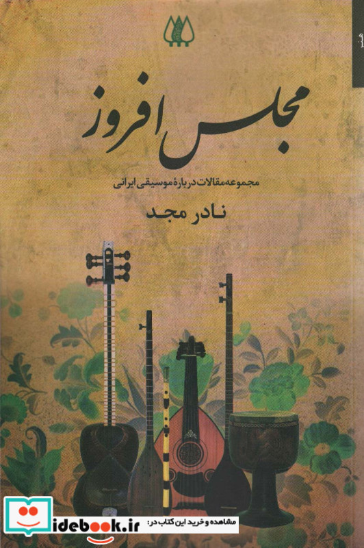 مجلس افروز