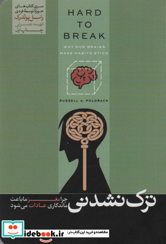 ترک نشدنی