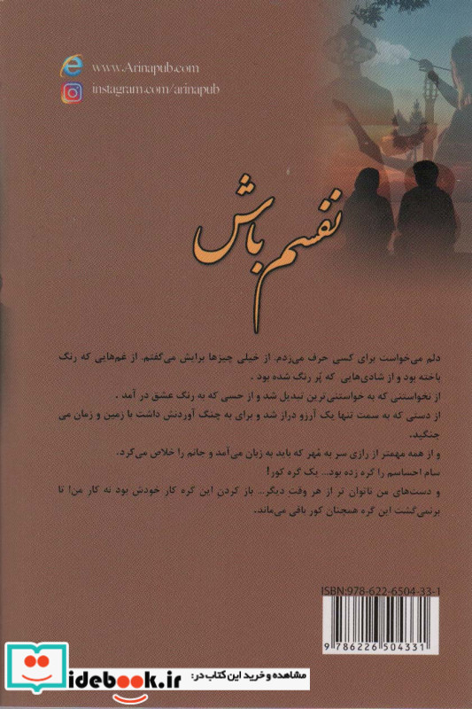 نفسم باش