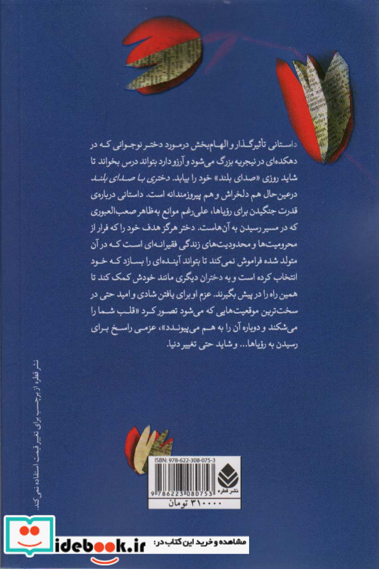دختری با صدای بلند