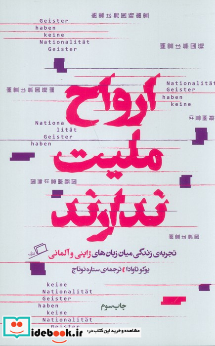 ارواح ملیت ندارند نشر اطراف