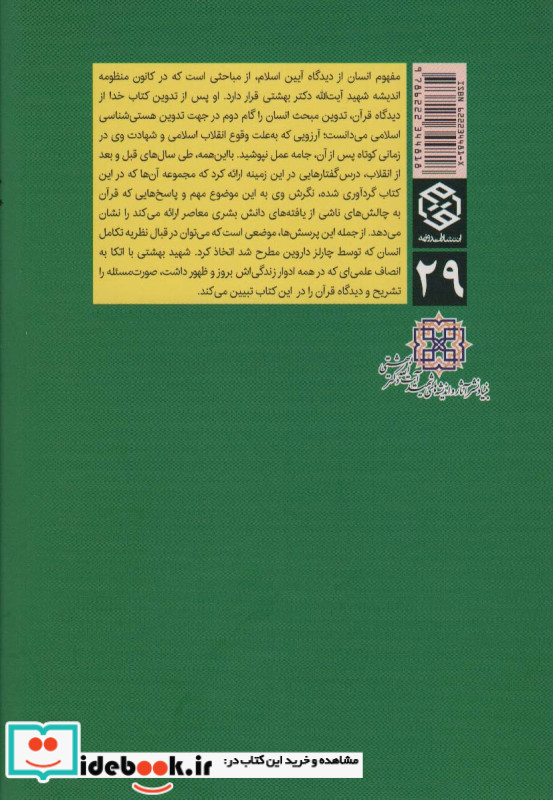 آفرینش انسان و نظریه تکامل
