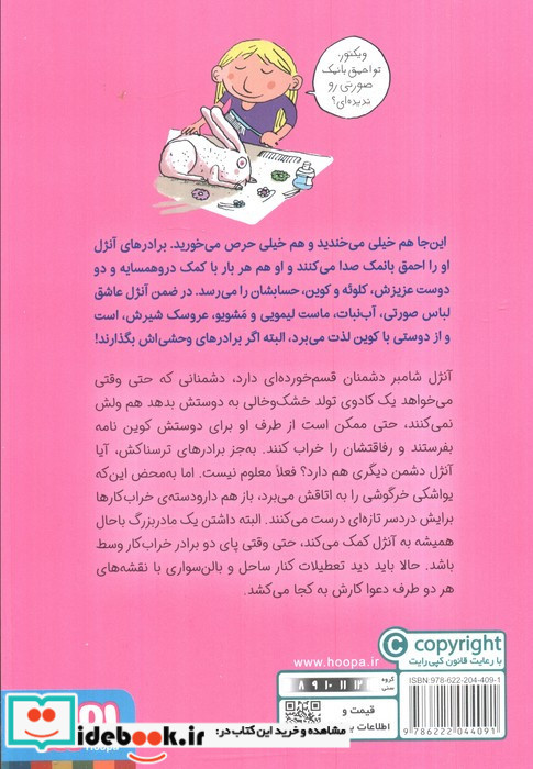 بالنی با دو بلیت اضافه