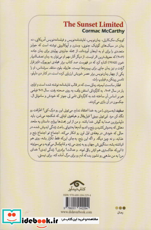 قطار سانست لیمیتد نشر دیدآور