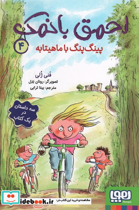پینگ پینگ با ماهیتابه